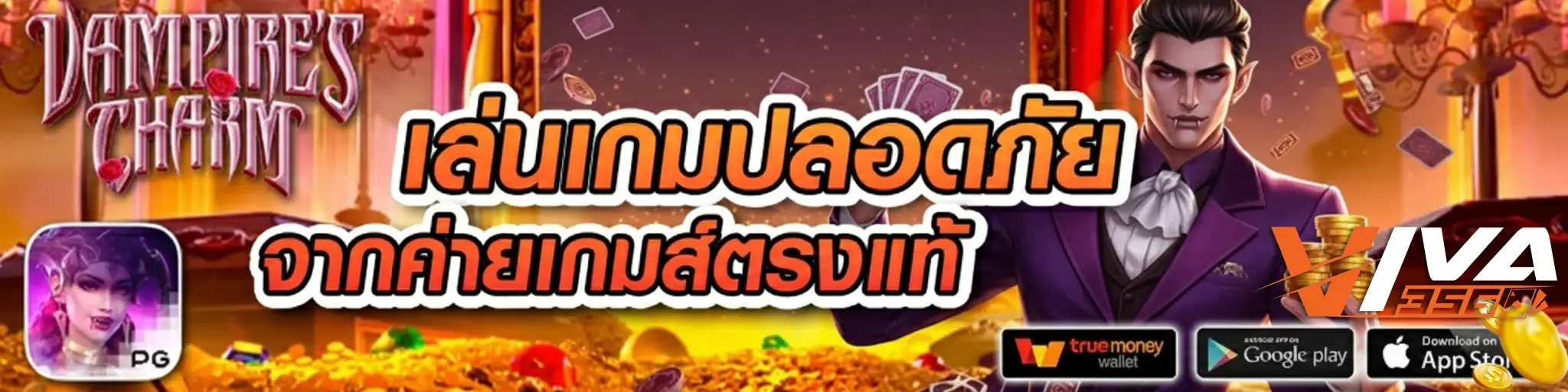 viva 365 วอ เลท